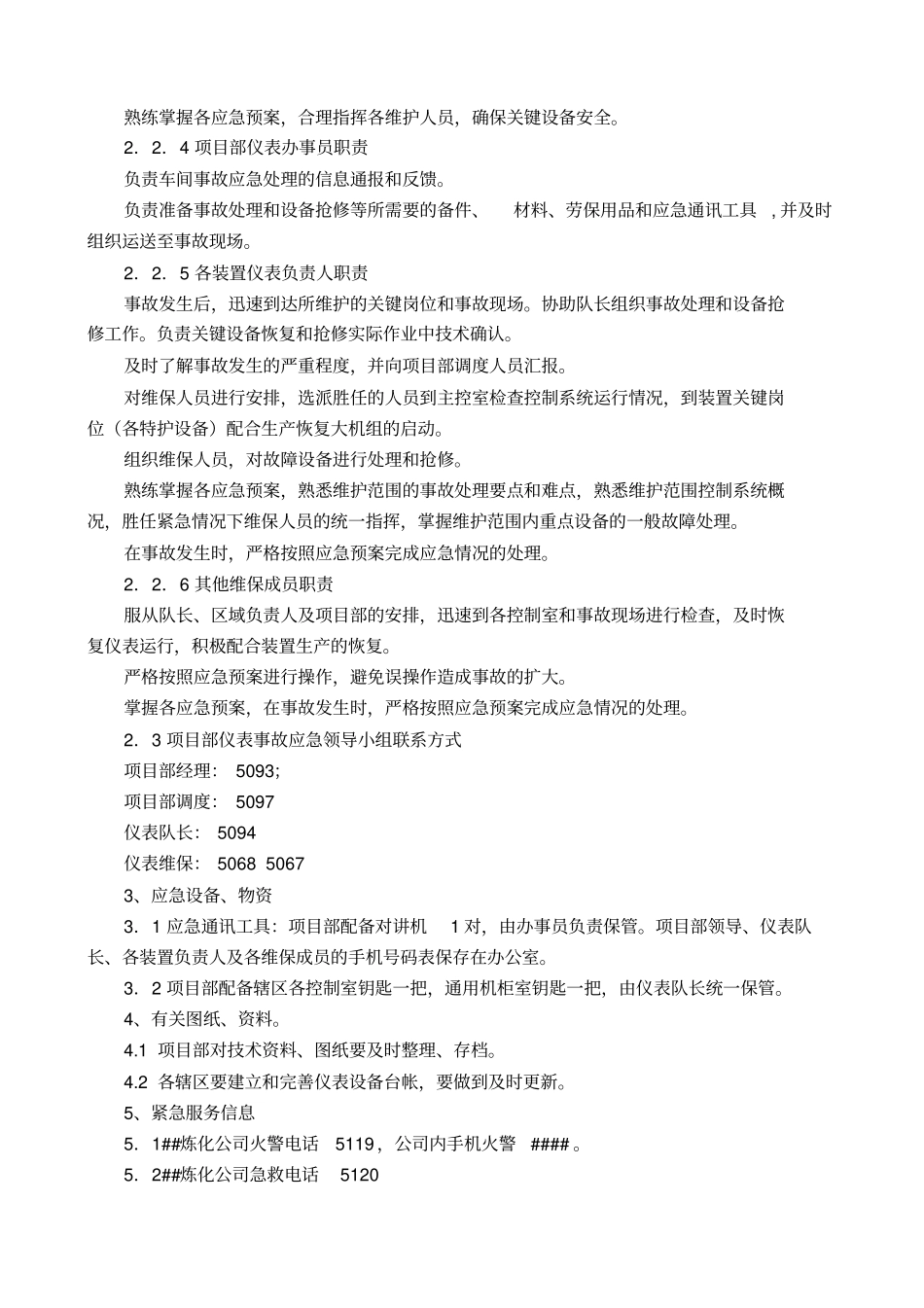 仪表事故应急预案_第3页