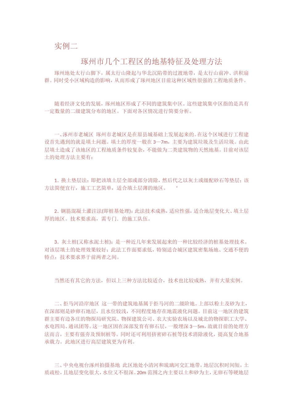 特殊地基处理 换土法_第3页