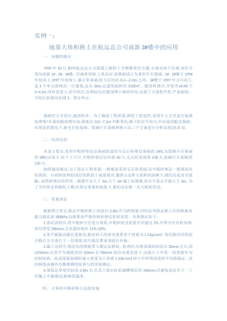 特殊地基处理 换土法