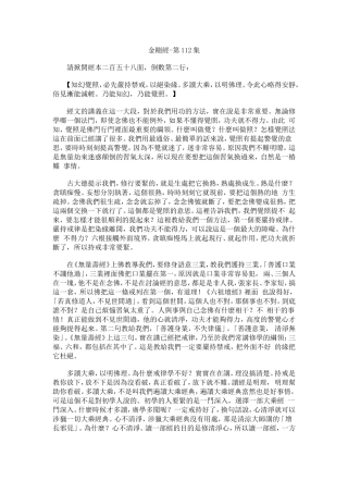 净空法师《金刚经》讲记112