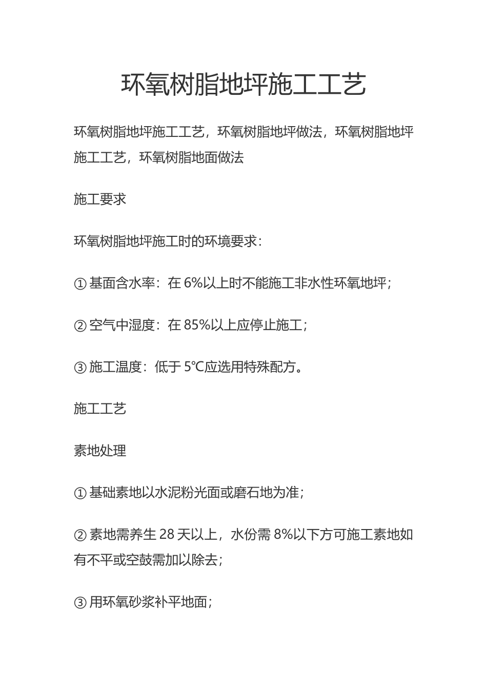 环氧树脂地坪施工工艺_第1页