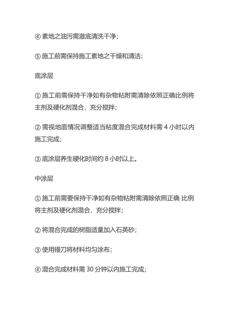 环氧树脂地坪施工工艺_第2页