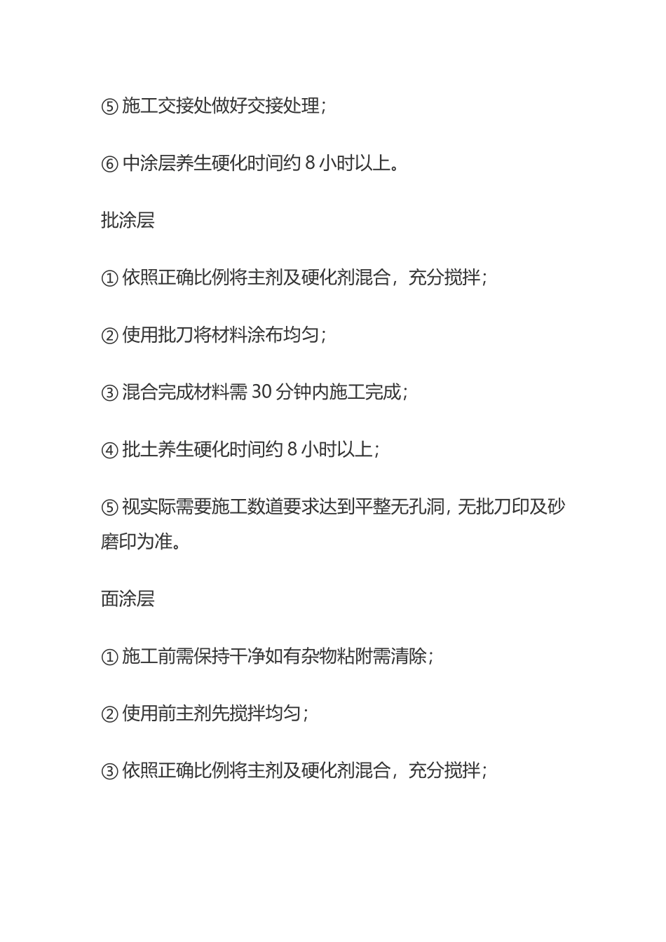 环氧树脂地坪施工工艺_第3页