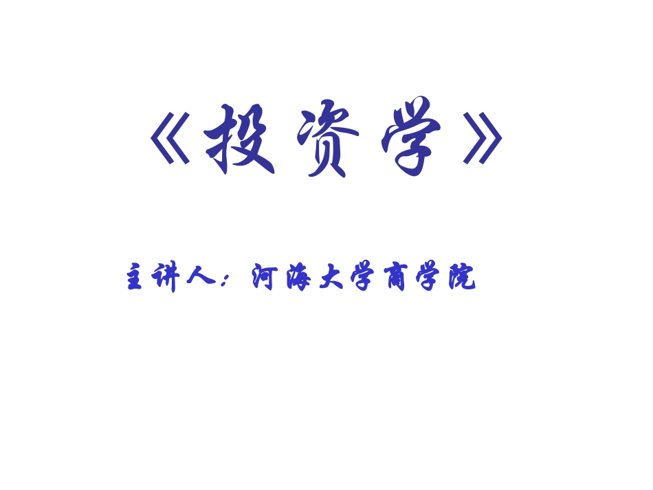 第一章导论 河海大学老师课件_第1页