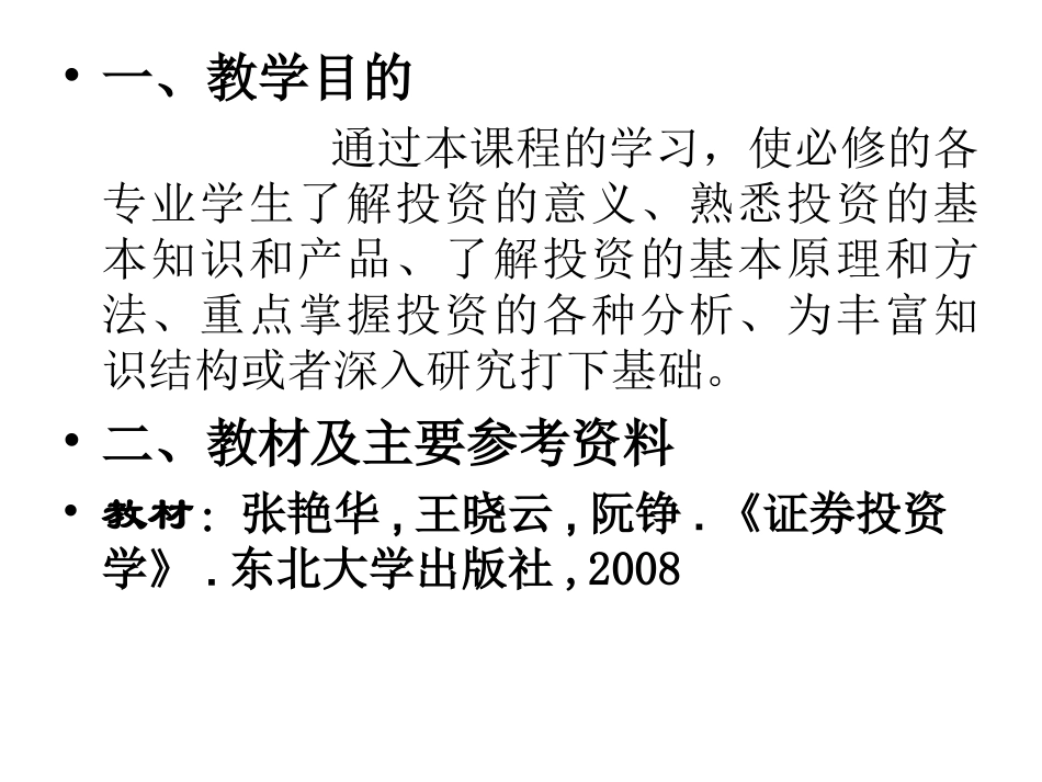 第一章导论 河海大学老师课件_第2页