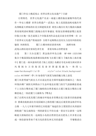 厦门华安土楼武夷山世界自然文化双遗产7日旅游攻略