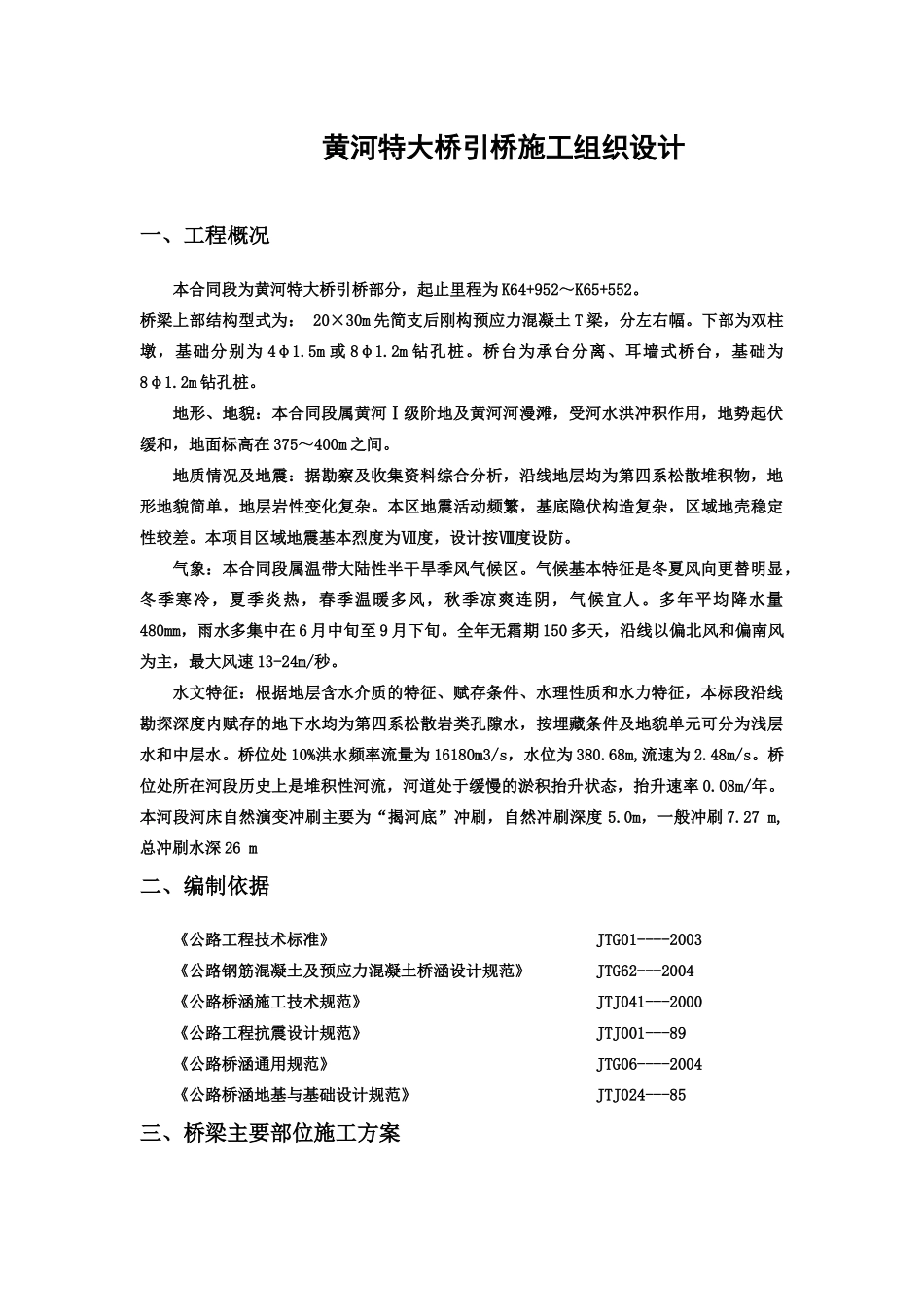 桥梁工程施工课程设计_第1页