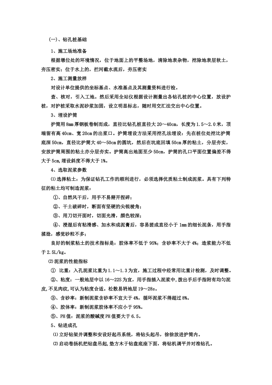 桥梁工程施工课程设计_第2页