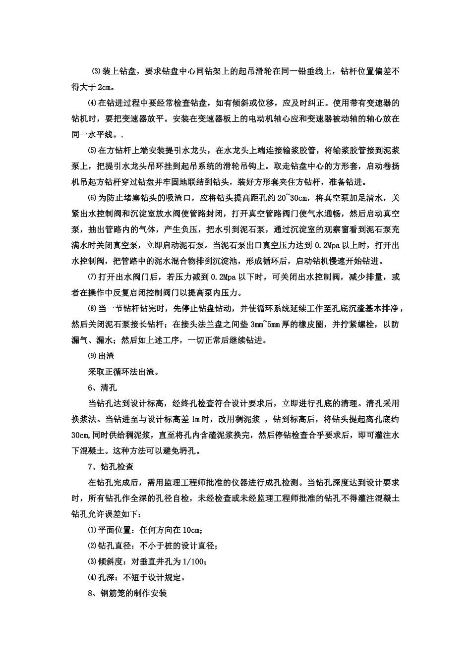 桥梁工程施工课程设计_第3页