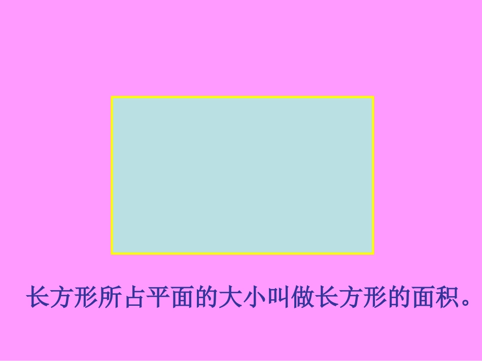 北师大版数学六年级上册《圆的面积》PPT课件_第3页