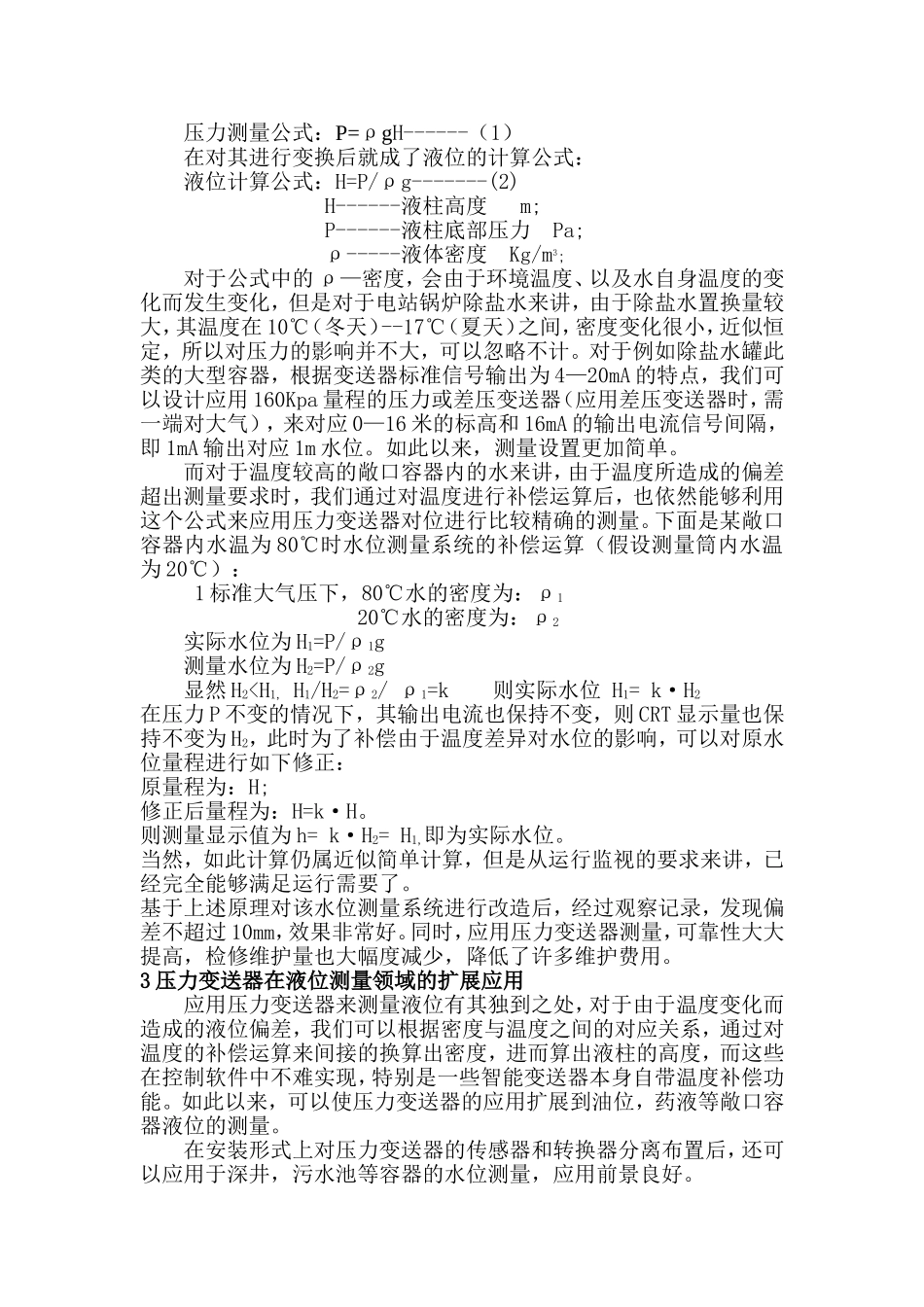 压力变送器在水位测量中的应用_第2页