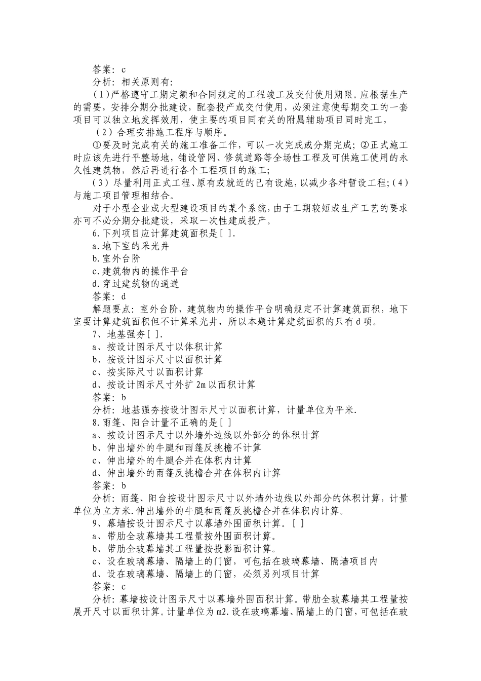 工程计量与计价实务(土建工程)试题_第2页