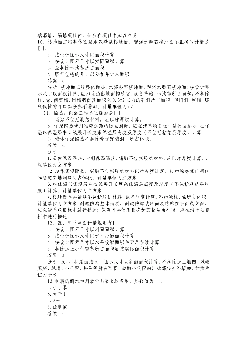 工程计量与计价实务(土建工程)试题_第3页