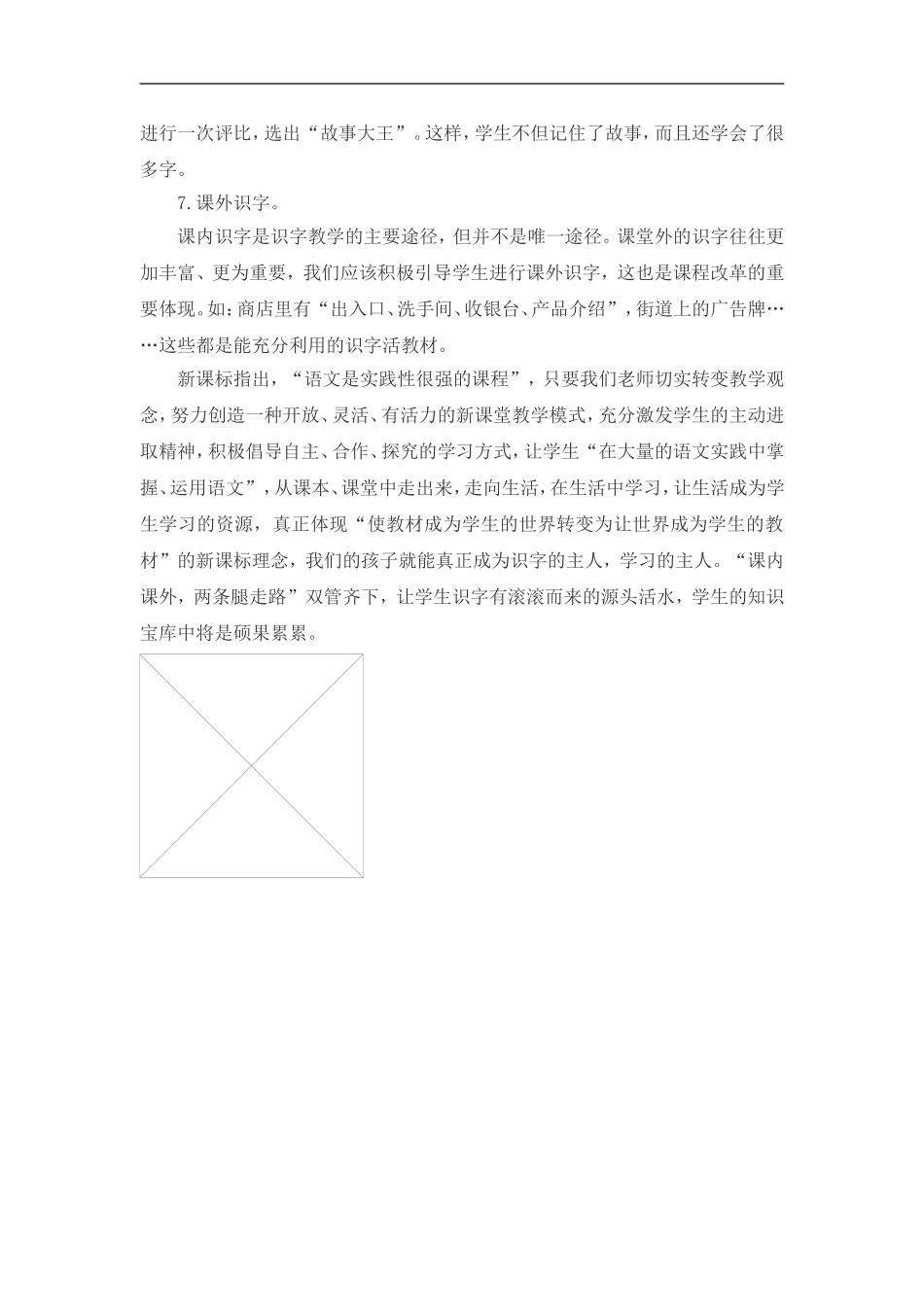 小学低年级识字教学_第2页