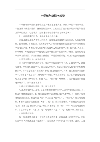 小学低年级识字教学