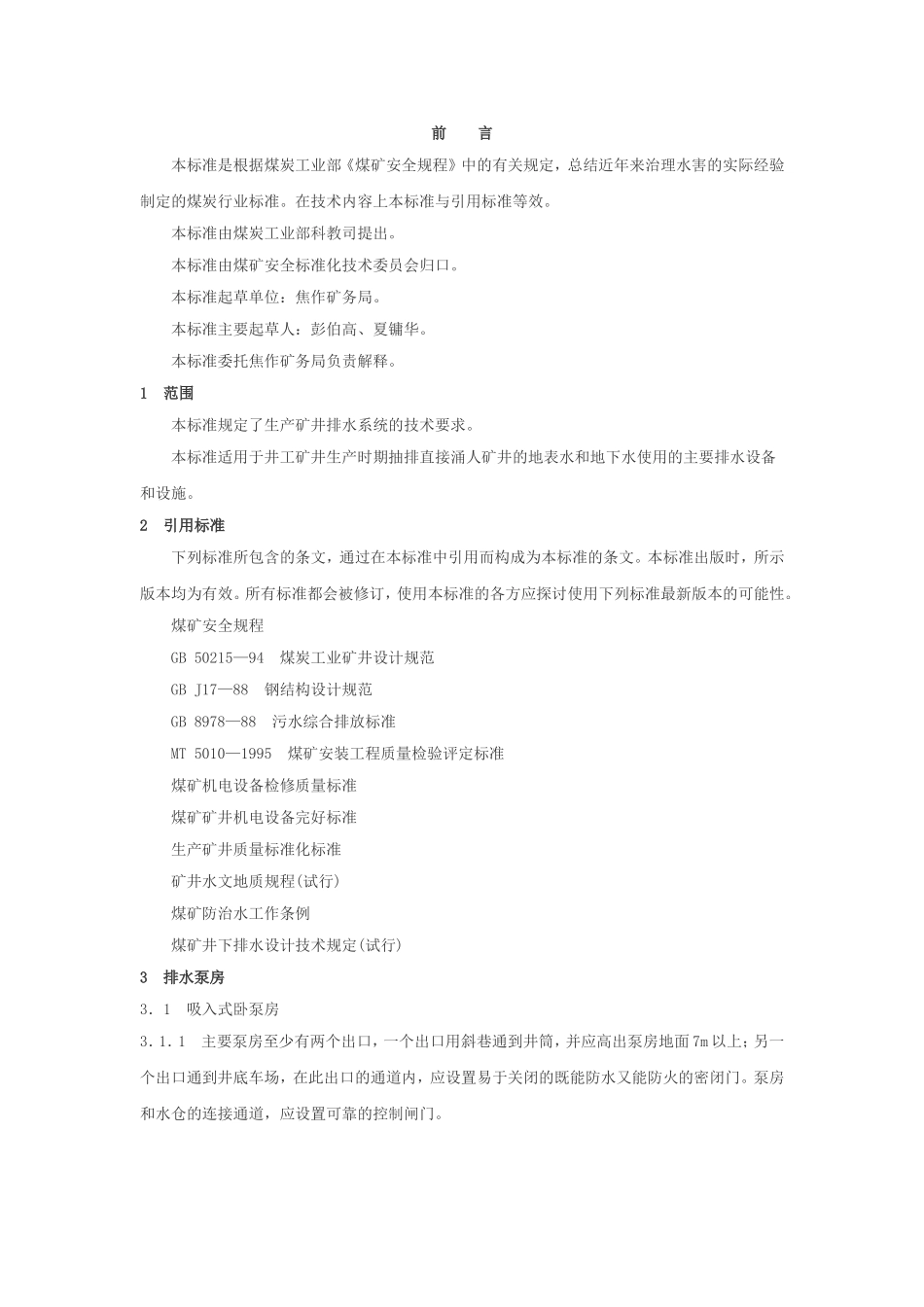 水泵技术规范_第1页