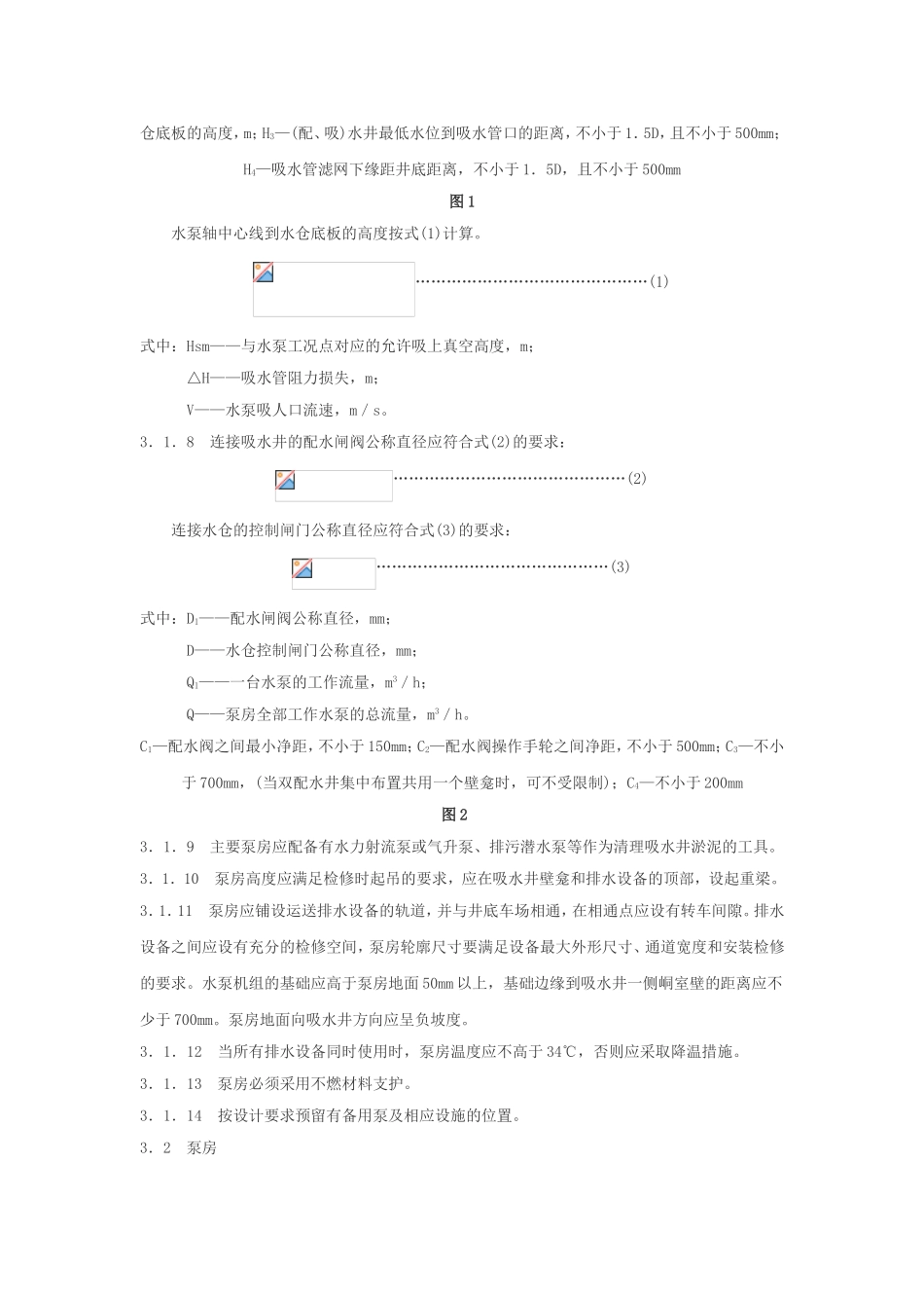 水泵技术规范_第3页