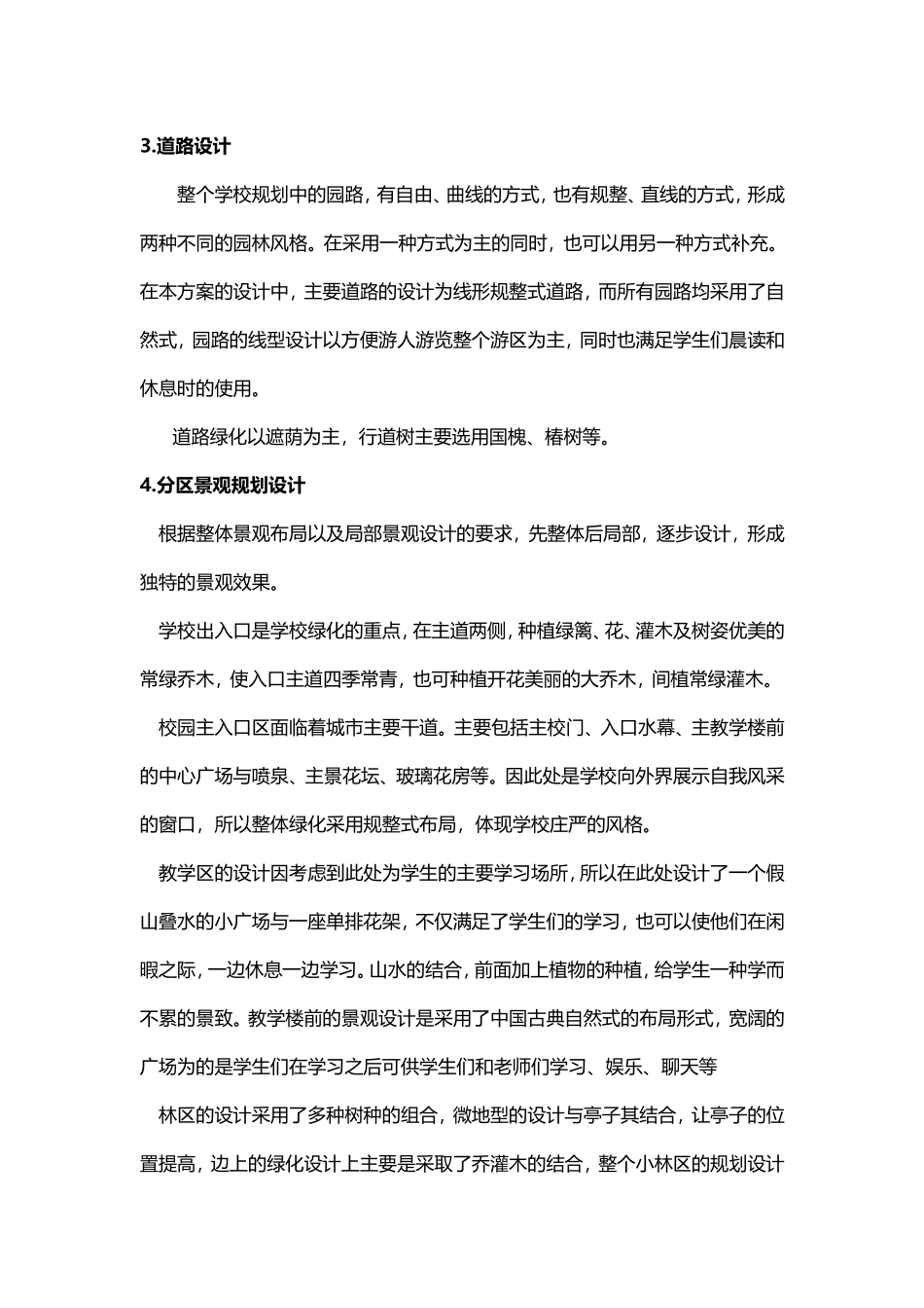 学校园林景观设计流程_第2页