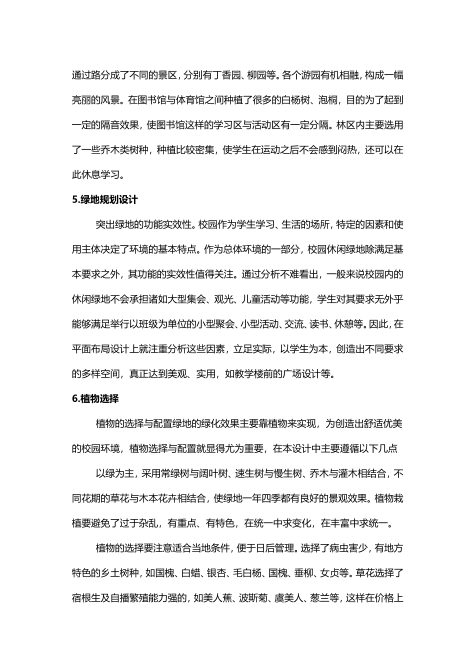 学校园林景观设计流程_第3页