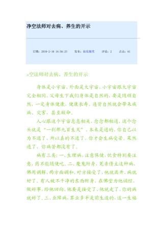 净空法师对去病