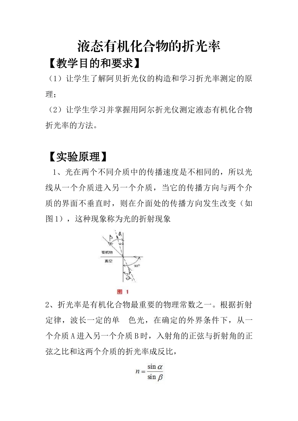 液态有机化合物的折光率_第2页