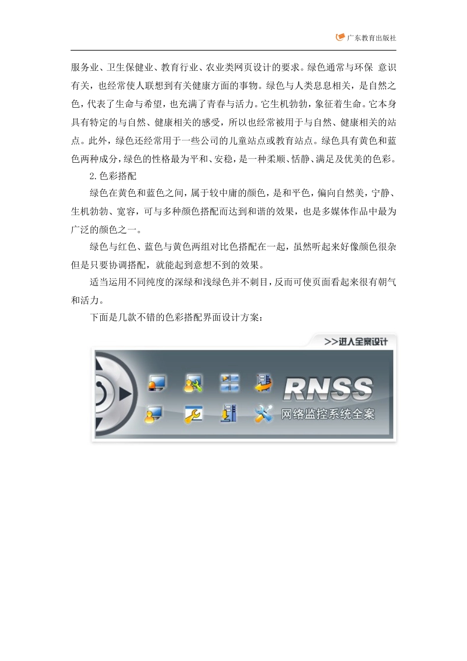 多媒体作品色彩选择和搭配技巧_第3页