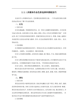 多媒体作品色彩选择和搭配技巧