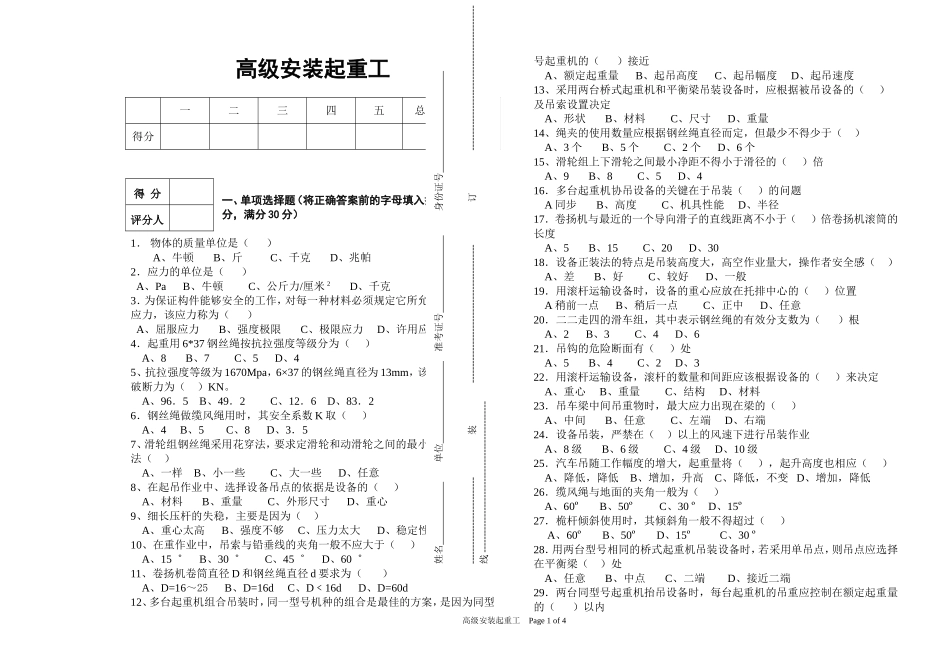 起重工模拟试题_第1页