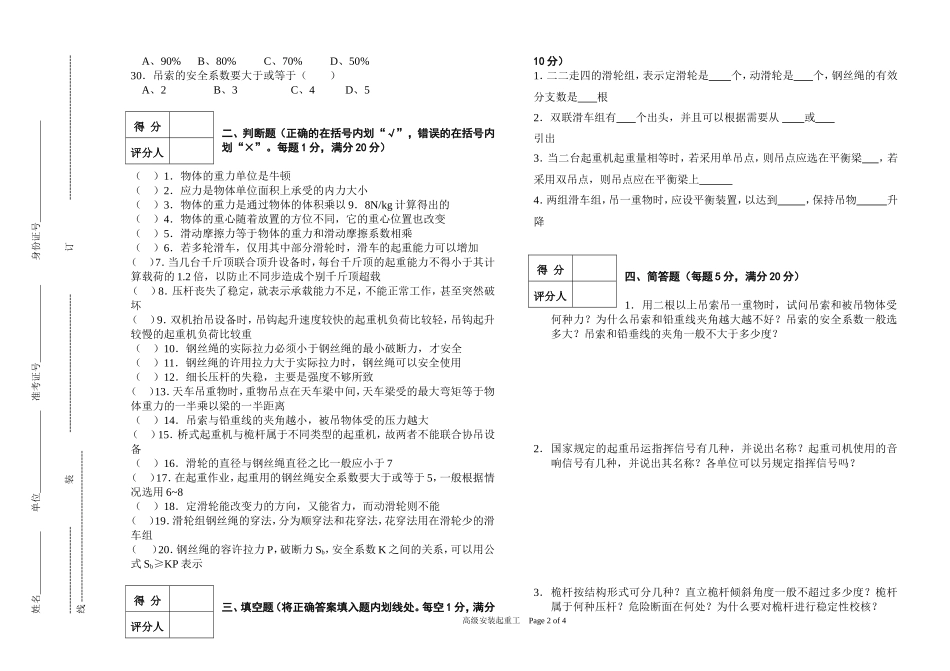 起重工模拟试题_第2页