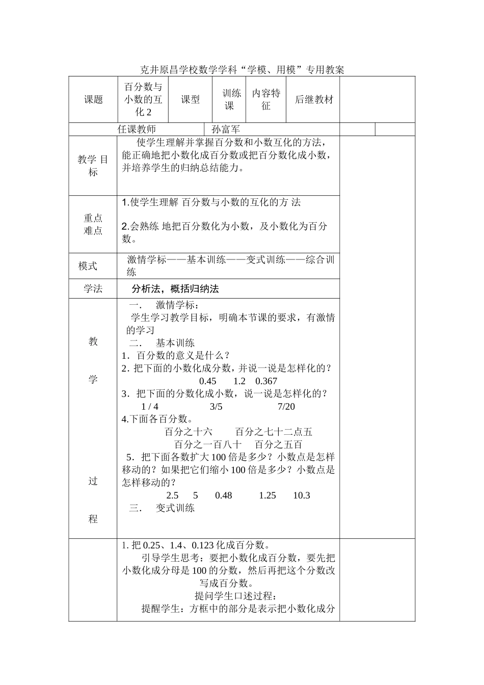 克井原昌学校数学学科试卷讲评23_第1页