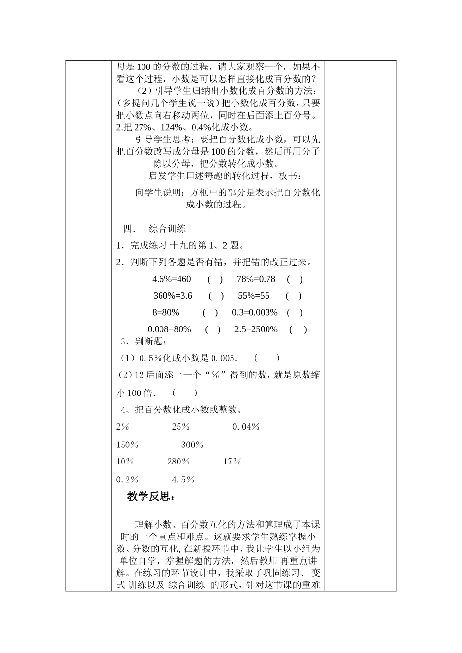 克井原昌学校数学学科试卷讲评23_第2页