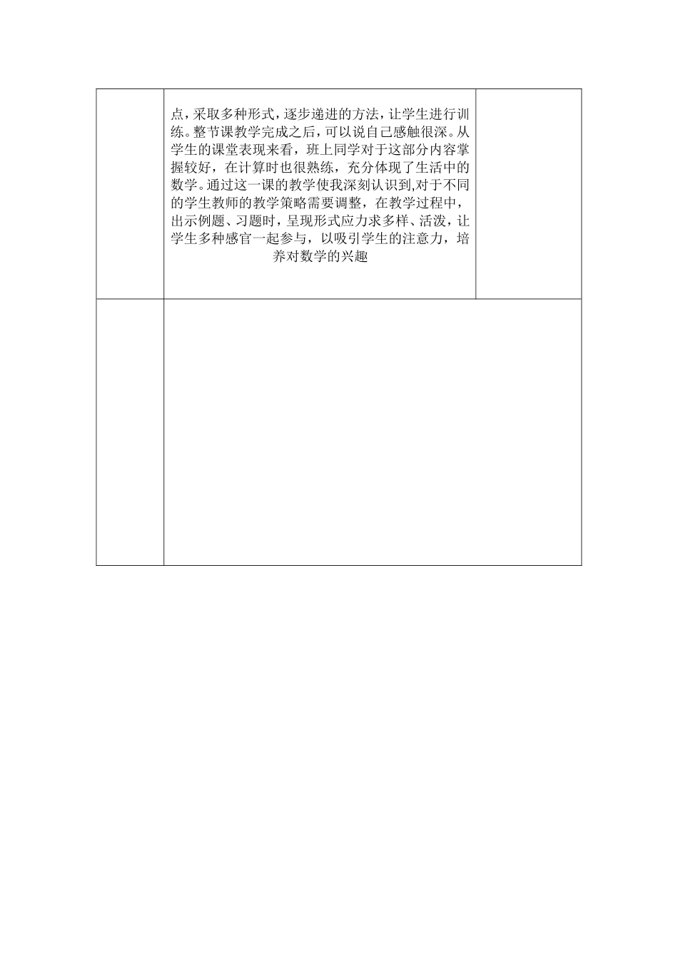 克井原昌学校数学学科试卷讲评23_第3页