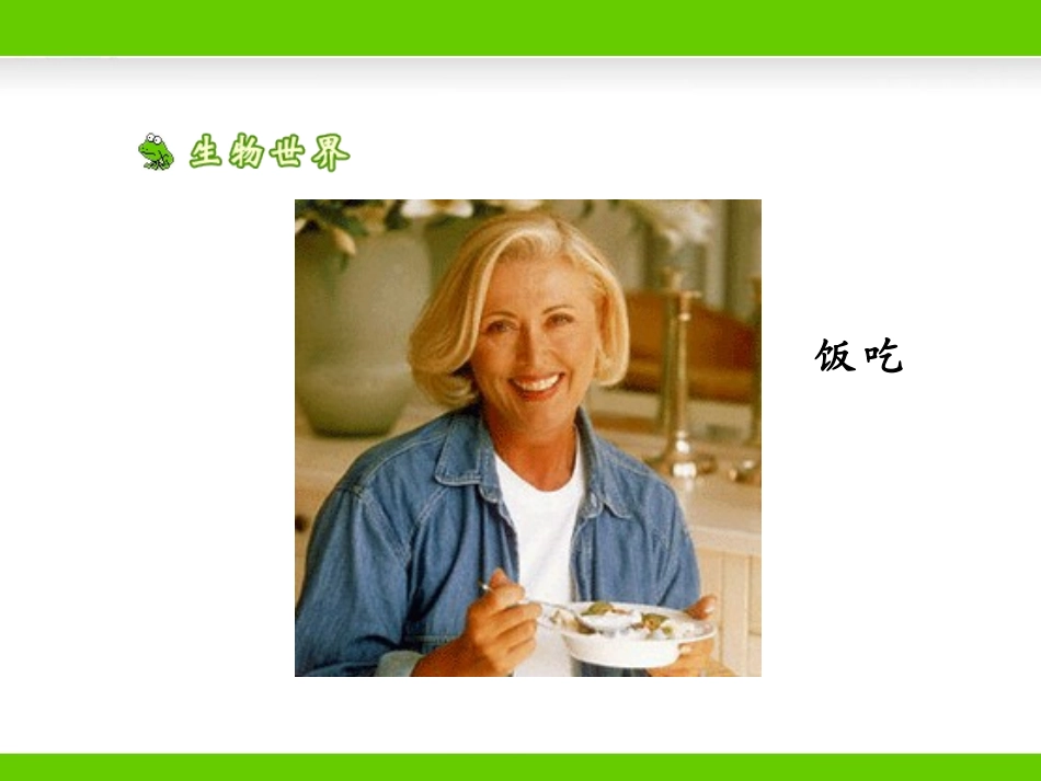 《膳食指南与食品安全》教学课件2_第2页