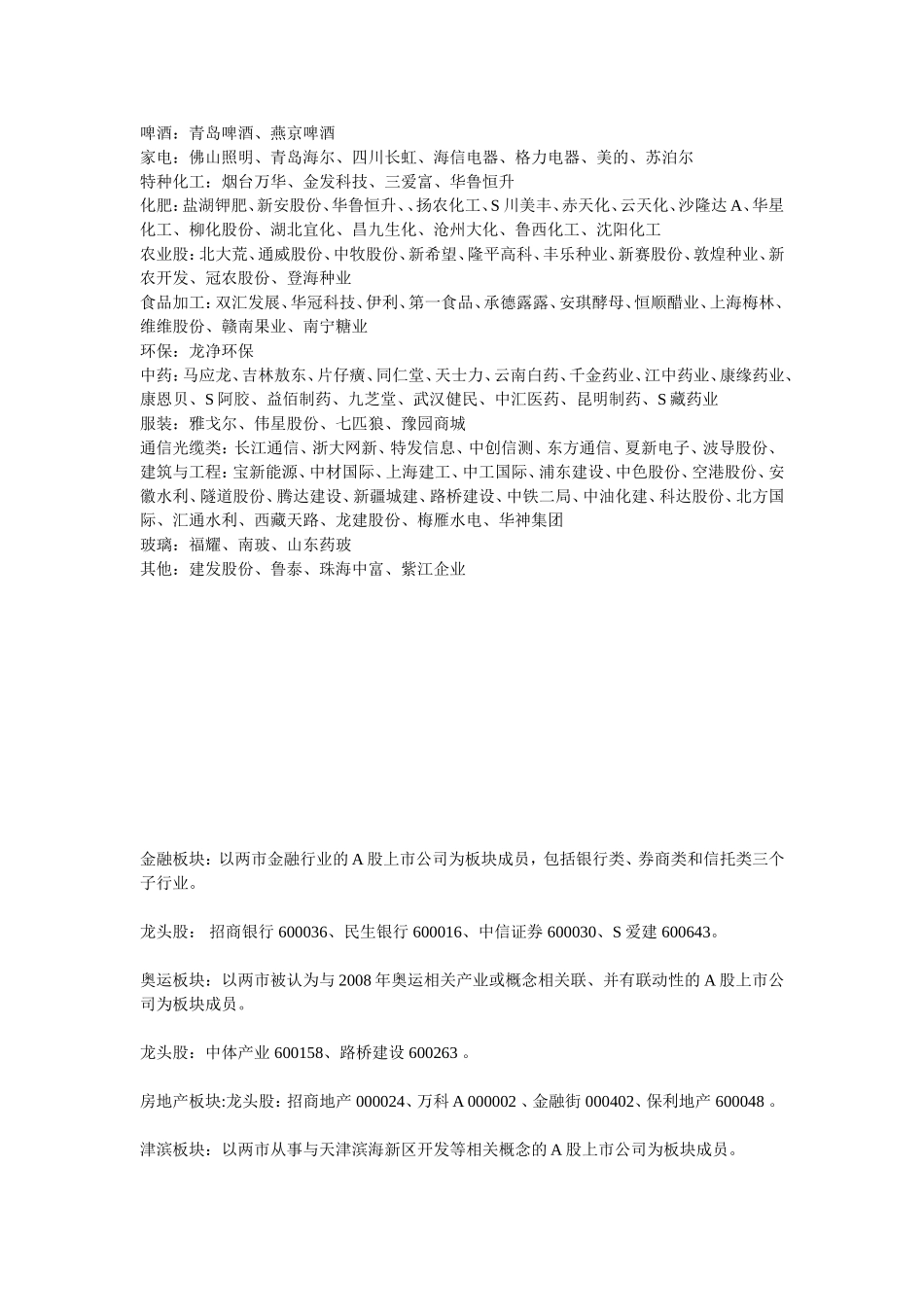 股市龙头股排行_第3页