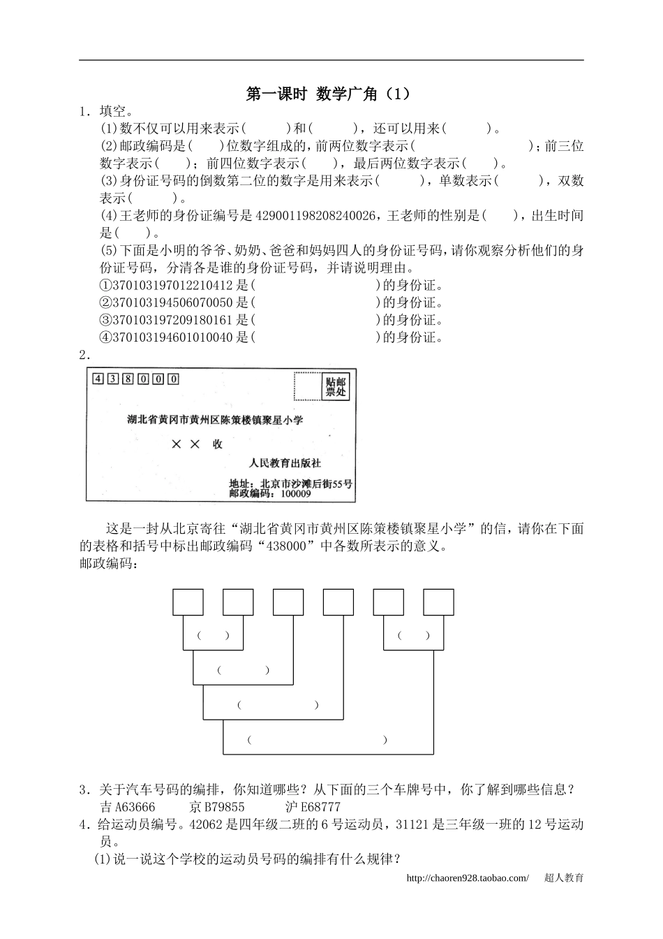 七、数学广角1_第1页