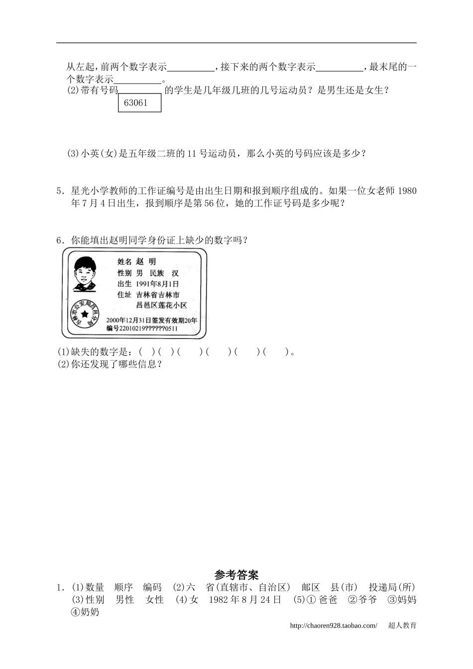 七、数学广角1_第2页