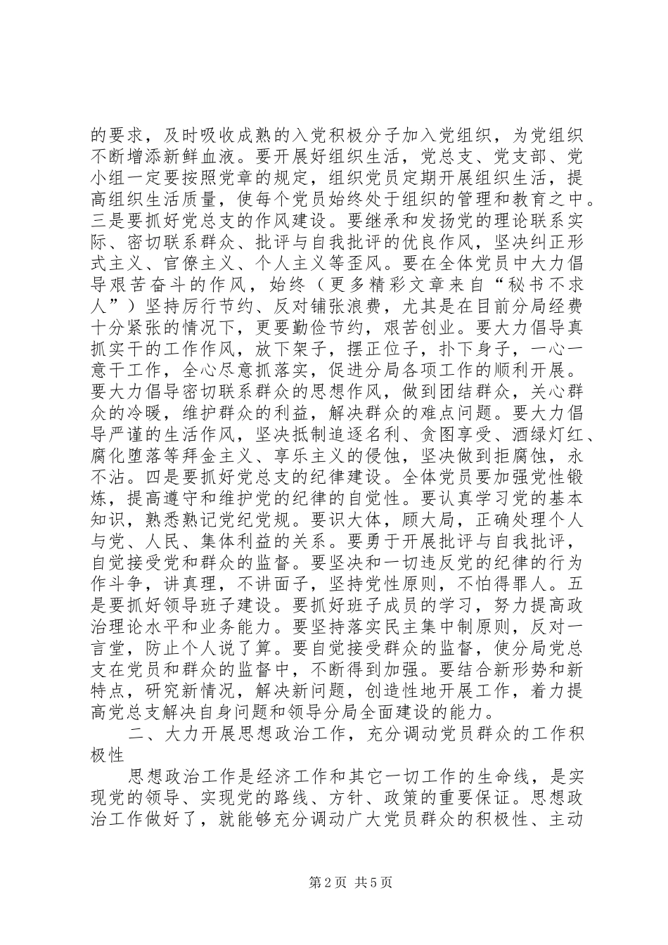 在党总支成立大会上的讲话发言_第2页