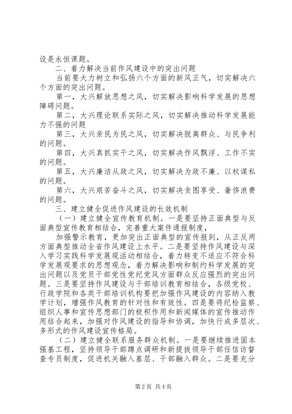 在省纪委全会上省委书记的讲话发言_第2页