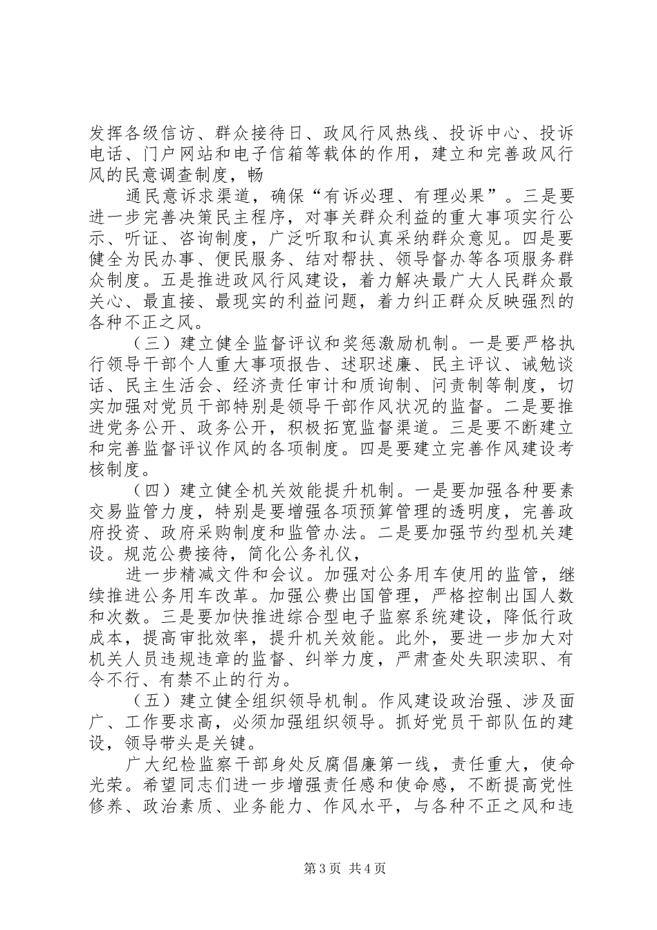 在省纪委全会上省委书记的讲话发言_第3页