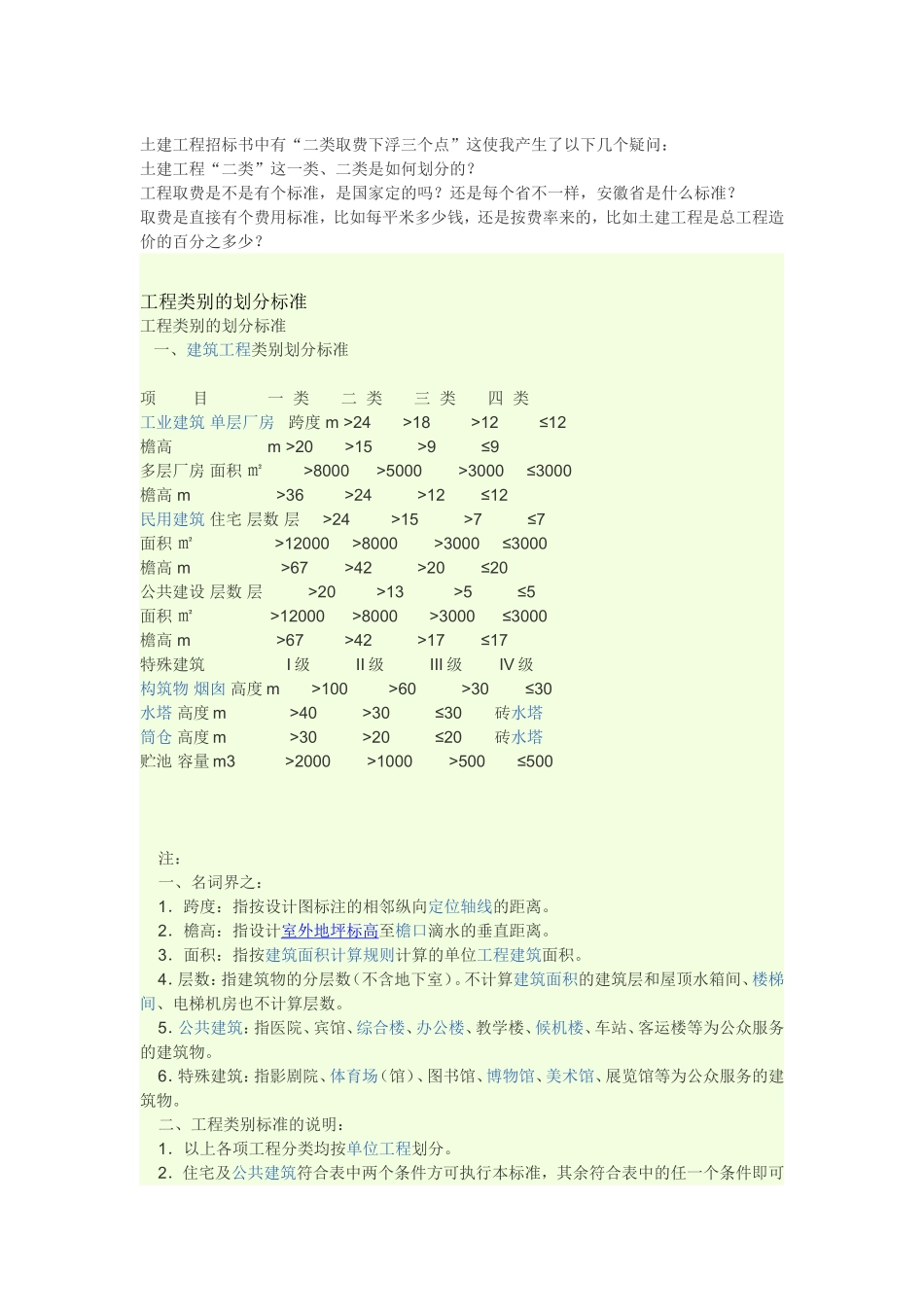 工程类别的划分标准_第1页