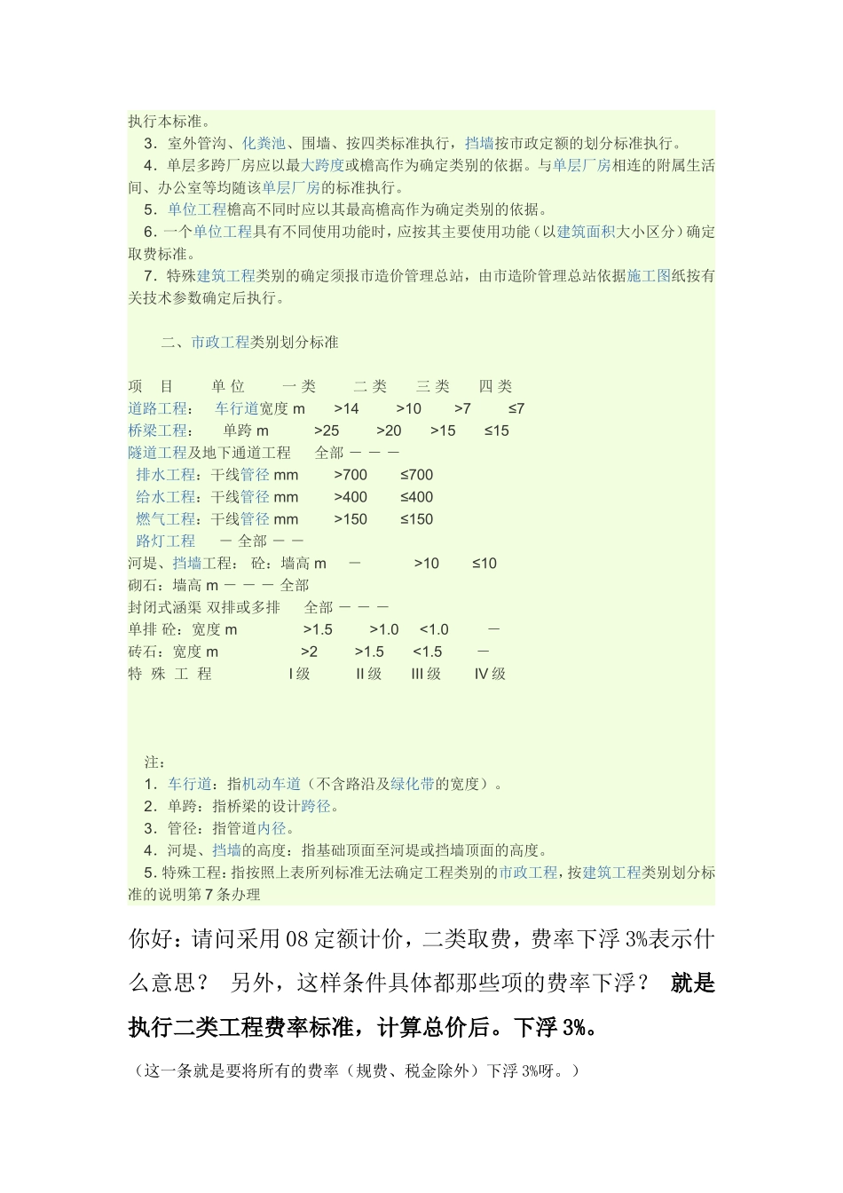 工程类别的划分标准_第2页