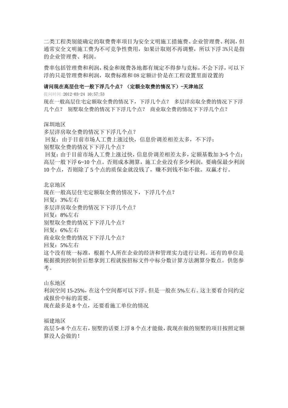 工程类别的划分标准_第3页