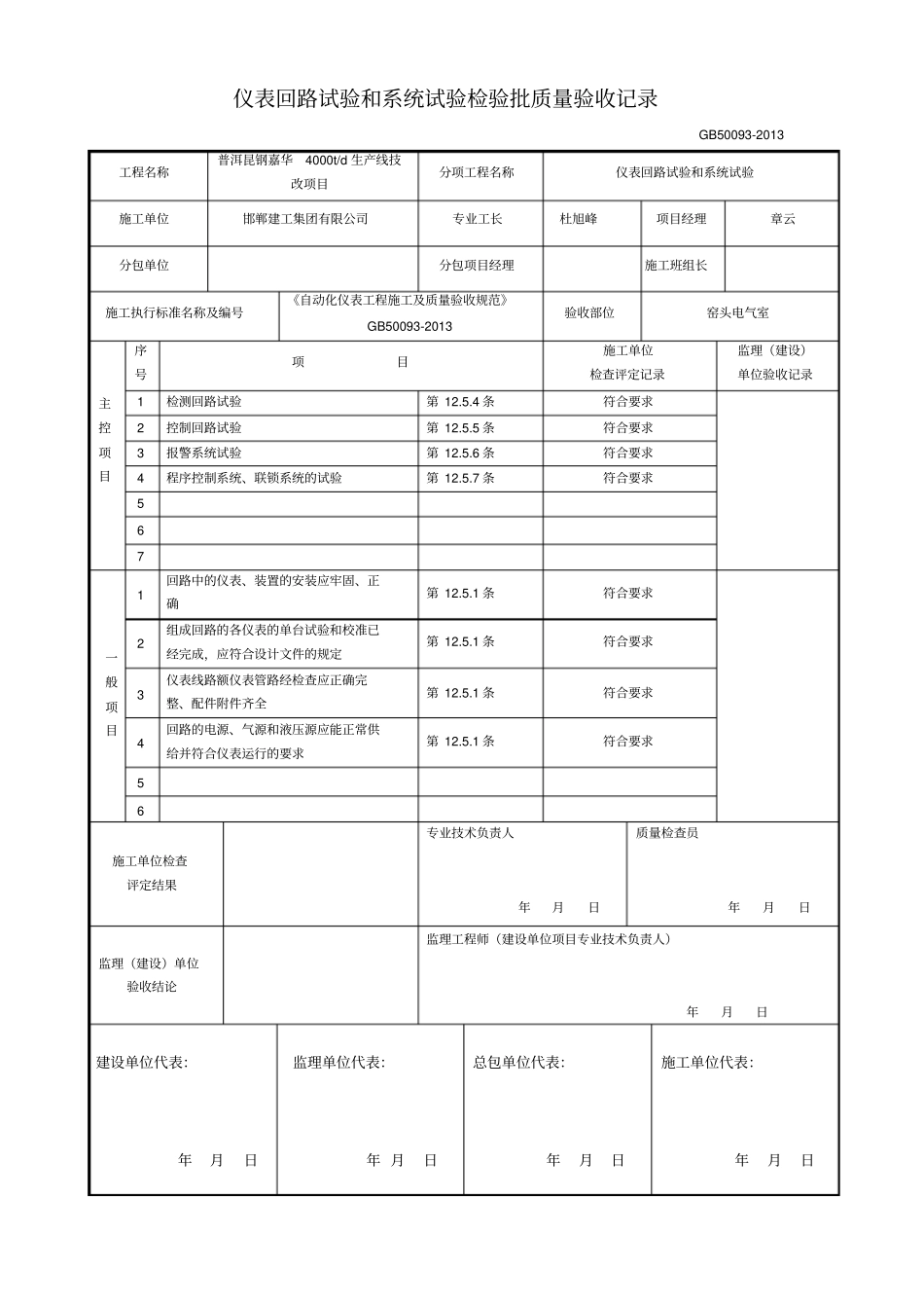 仪表回路试验和系统试验资料_第3页
