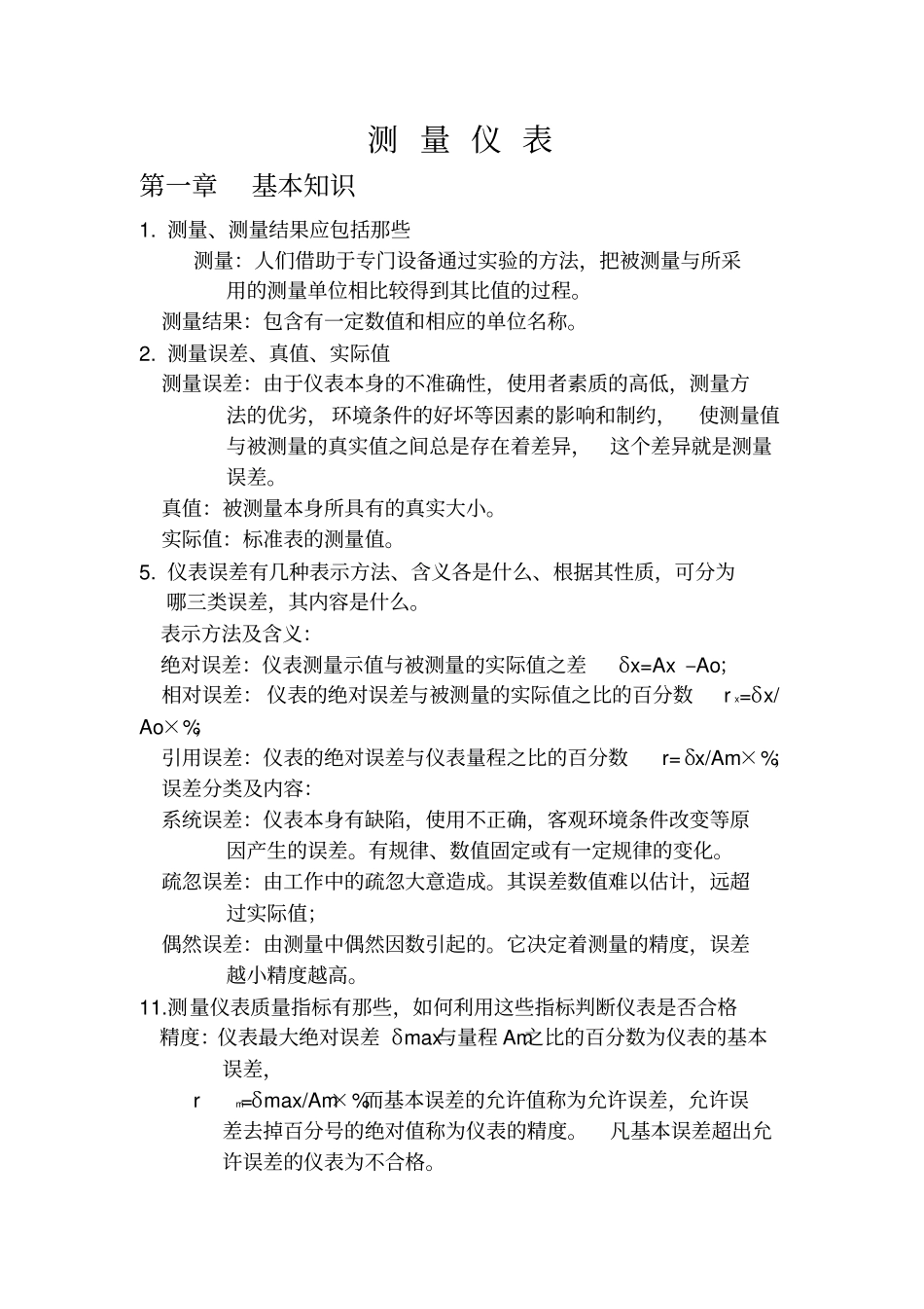 仪表基础知识_第1页