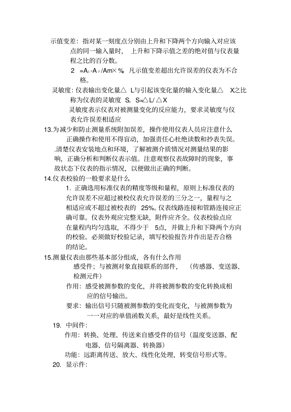 仪表基础知识_第2页