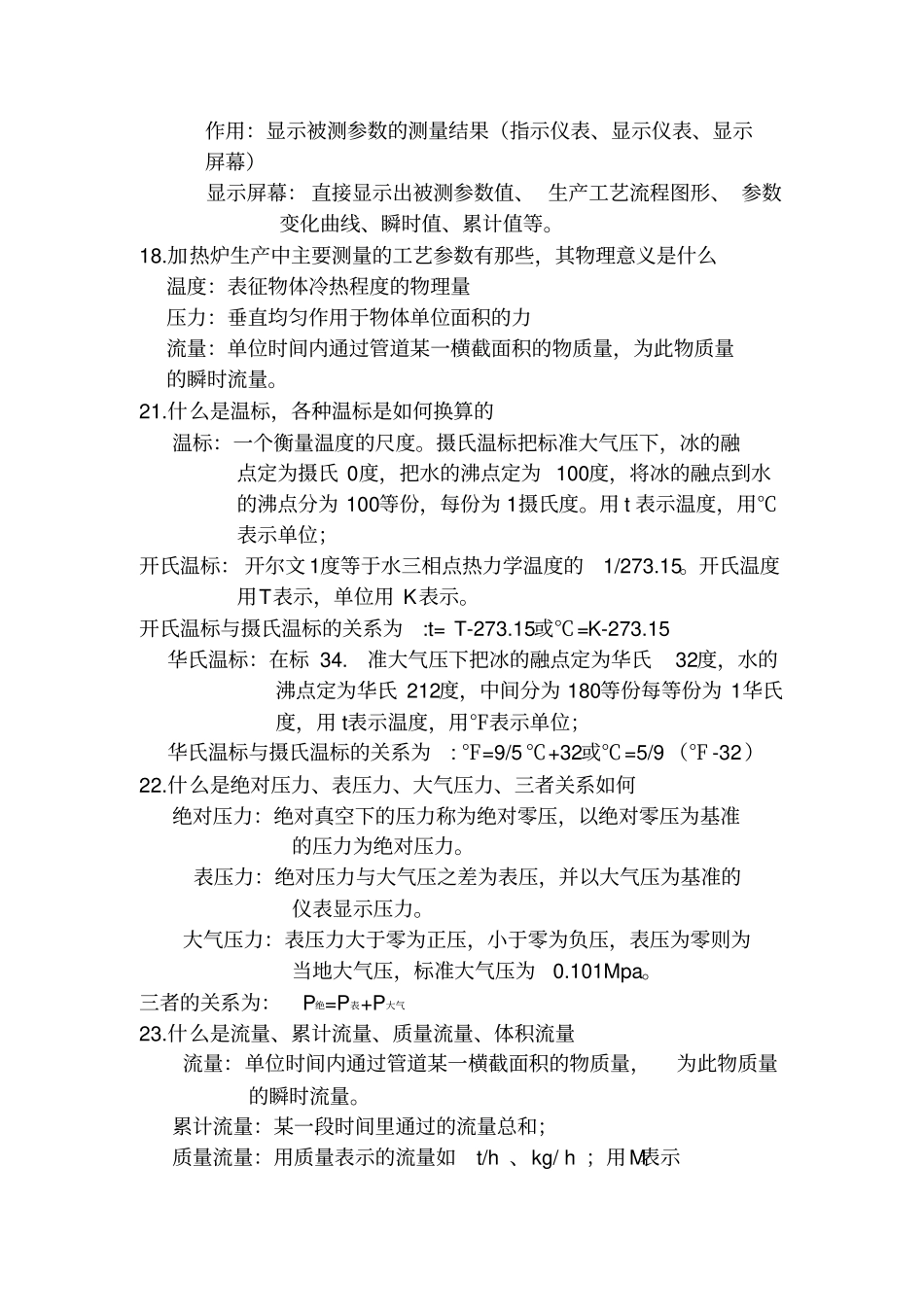 仪表基础知识_第3页