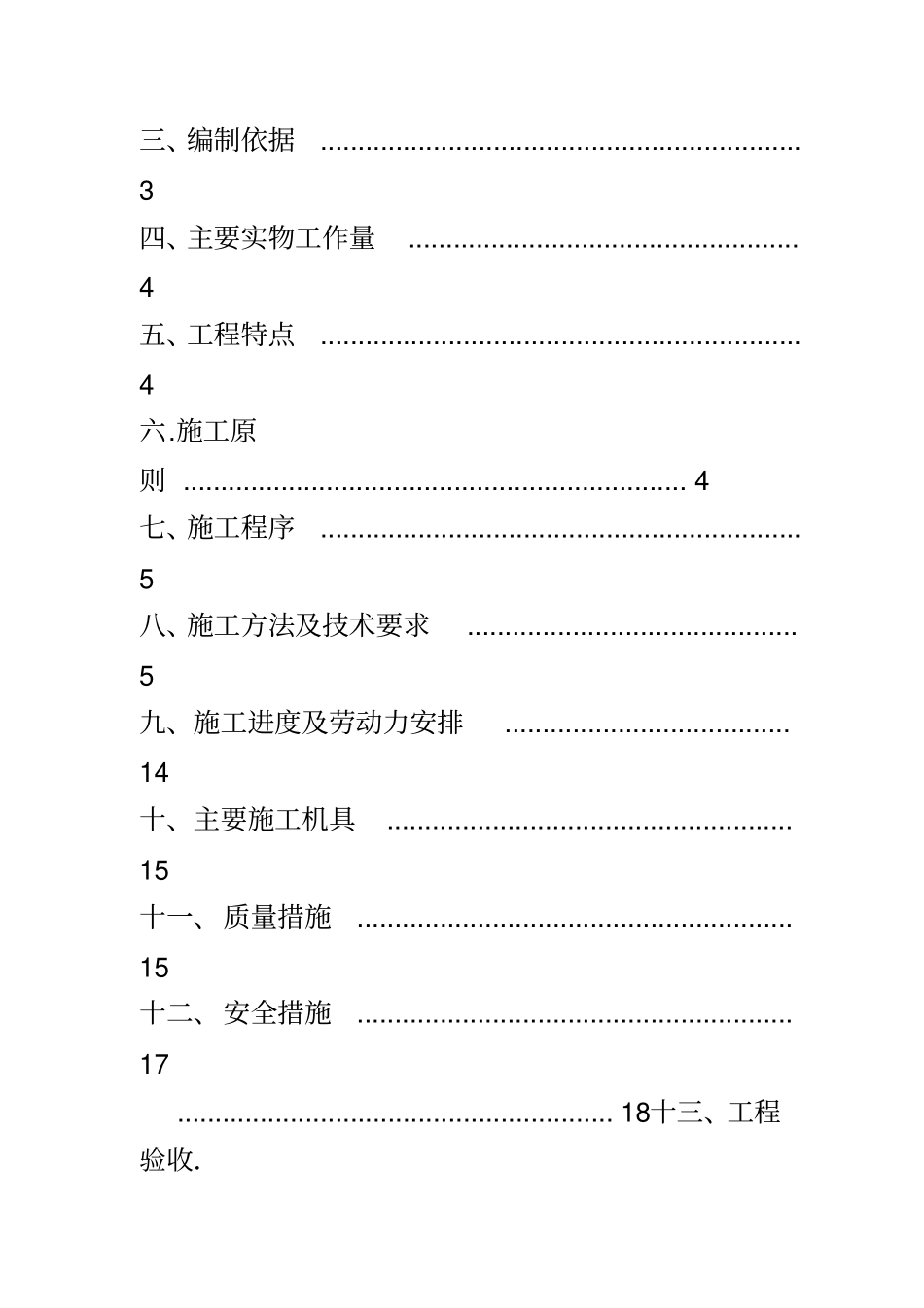 仪表安装施工方案_第2页