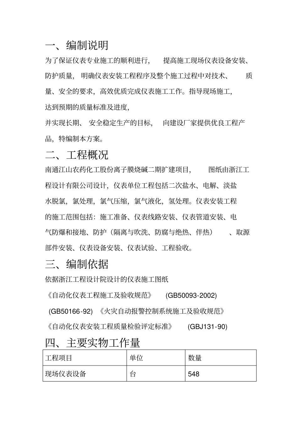 仪表安装施工方案_第3页