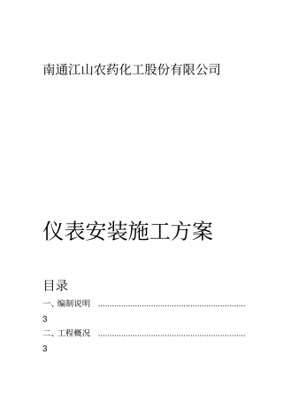 仪表安装施工方案