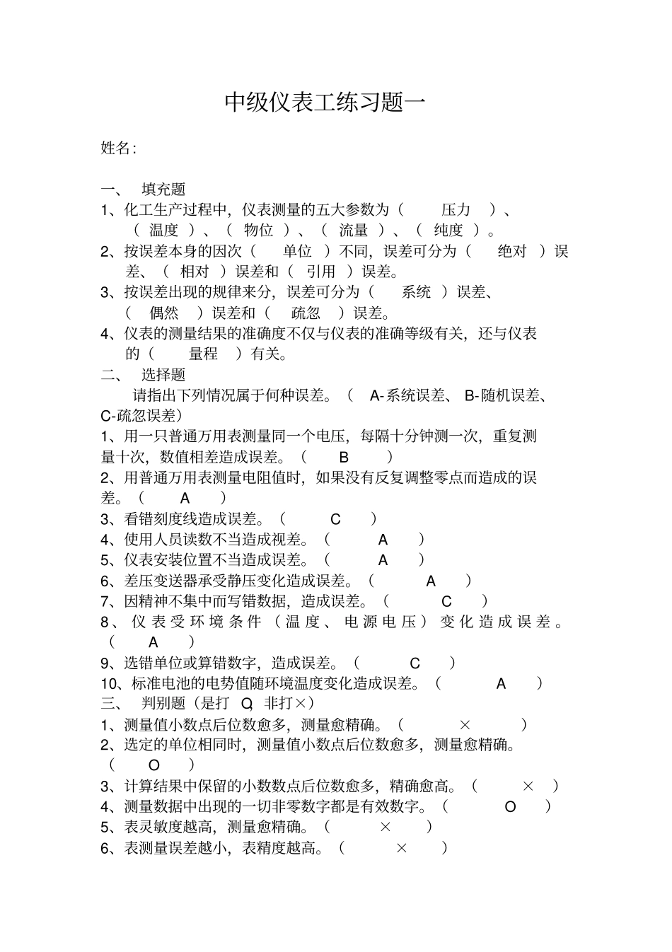 仪表培训练习题_第1页